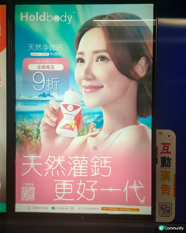 倪晨曦天然孕婦鈣地鐵廣告捕獲！🥛筲箕灣站打卡📸！🚇 
