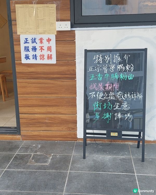 潮式粉麵普寧腸粉好滋味