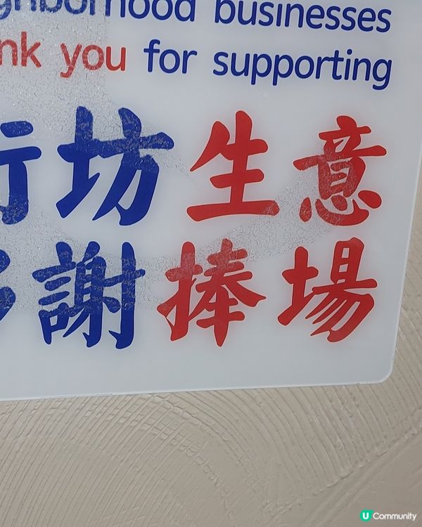 潮式粉麵普寧腸粉好滋味