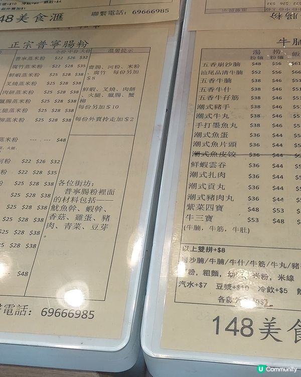 潮式粉麵普寧腸粉好滋味