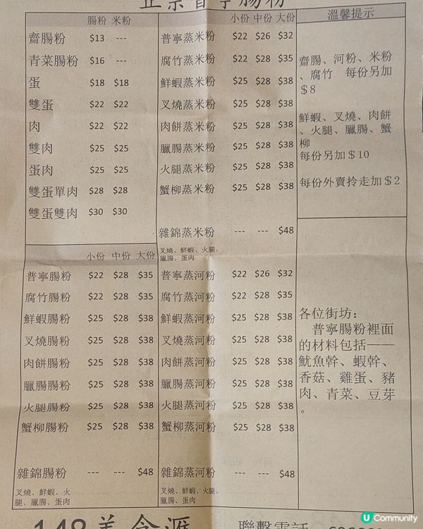 潮式粉麵普寧腸粉好滋味