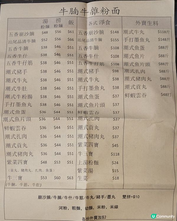 潮式粉麵普寧腸粉好滋味