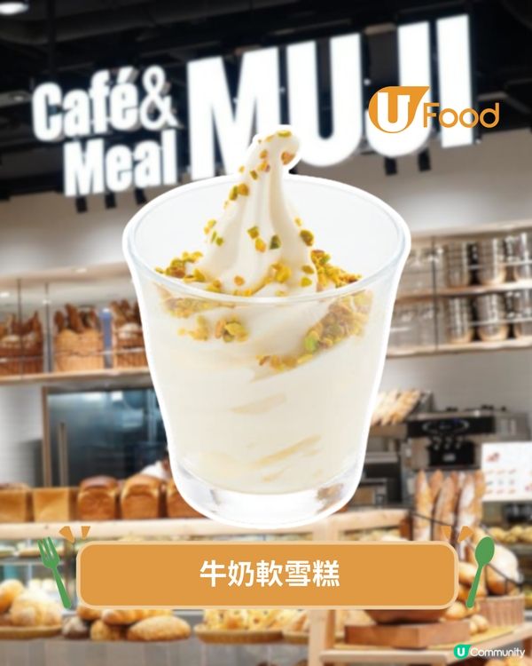 無印良品Café夏日甜點登場 宇治抹茶雪糕/士多啤梨芭菲