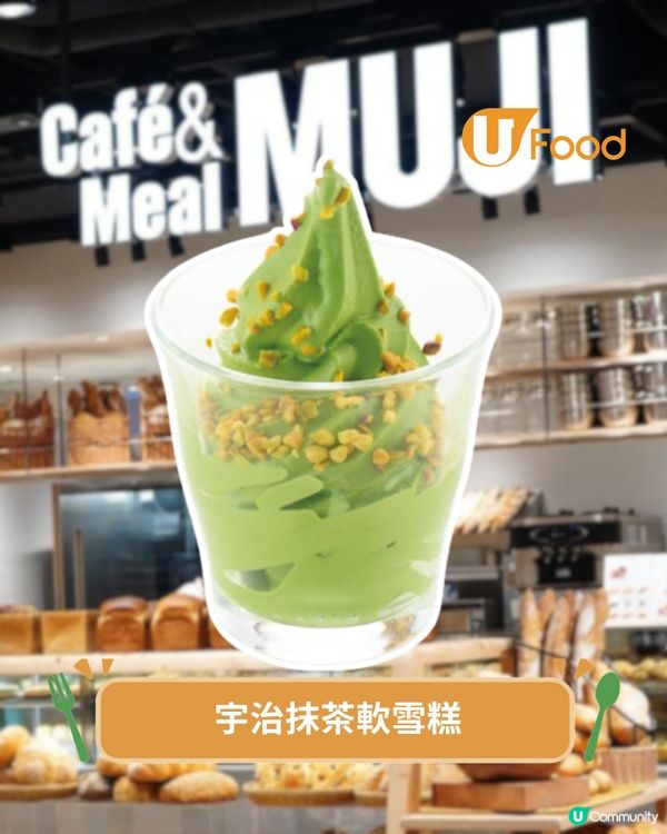 無印良品Café夏日甜點登場 宇治抹茶雪糕/士多啤梨芭菲