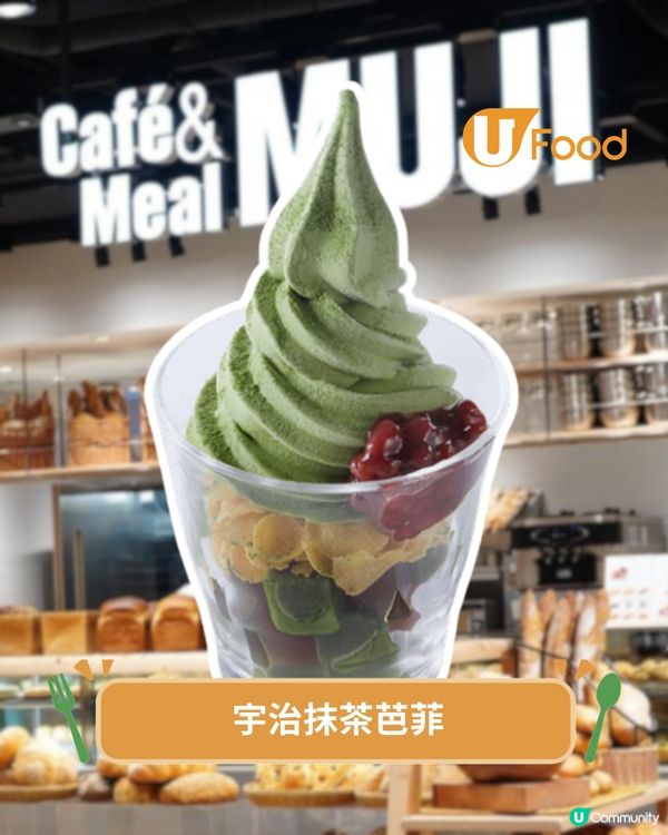 無印良品Café夏日甜點登場 宇治抹茶雪糕/士多啤梨芭菲