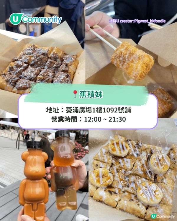 葵涌廣場美食2025 8大新店推介！爆紅香蕉煎餅/西班牙油條/和牛漢堡