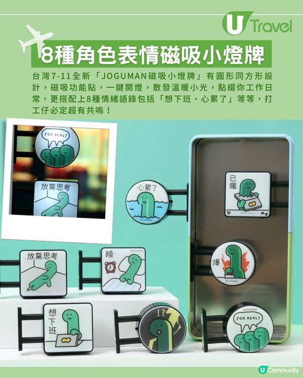 台灣7-11新推JOGUMAN小燈牌！8種厭世語錄！打工仔必備療癒小物 