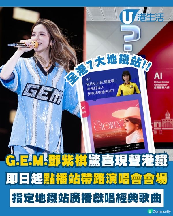 G.E.M.鄧紫棋驚喜現聲港鐵點播站！😍
