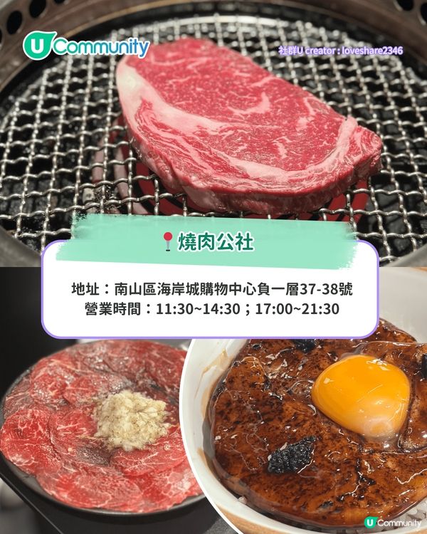深圳燒肉店6選 超高CP值燒肉/和牛任食/創意菜單只需$100+