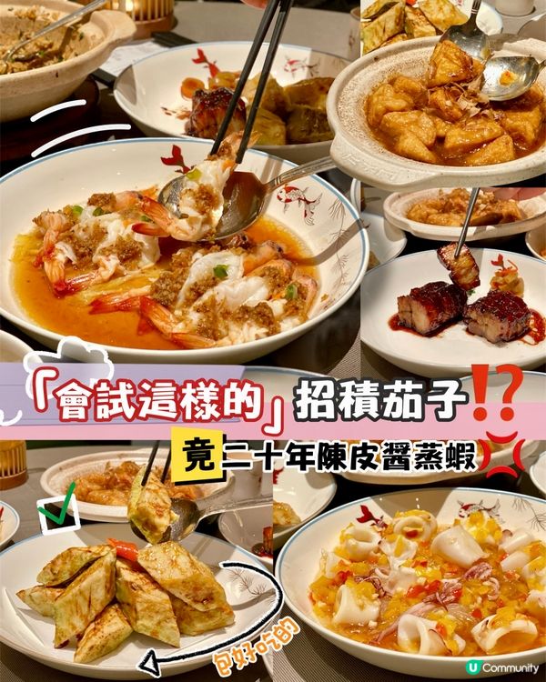 ✨深圳 🇨🇳-⚠️💬怎會不愛這道招積茄子⁉️💢陳皮醬蒸蝦竟⁉️📣