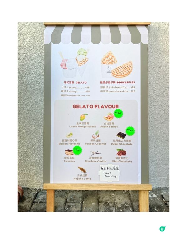 堅尼地城新蒲點 意式雪糕專門店😋 