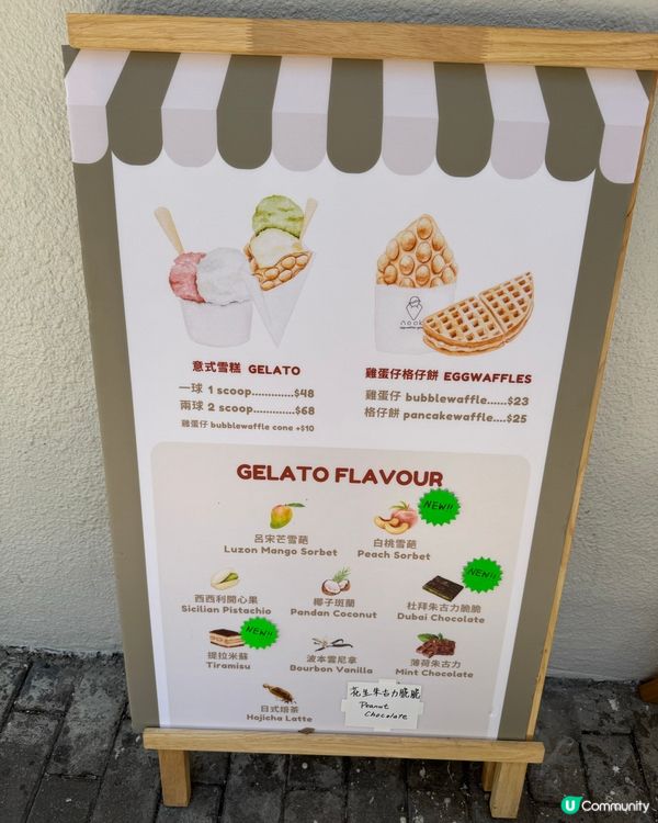 雞蛋仔同雪糕係絕配！