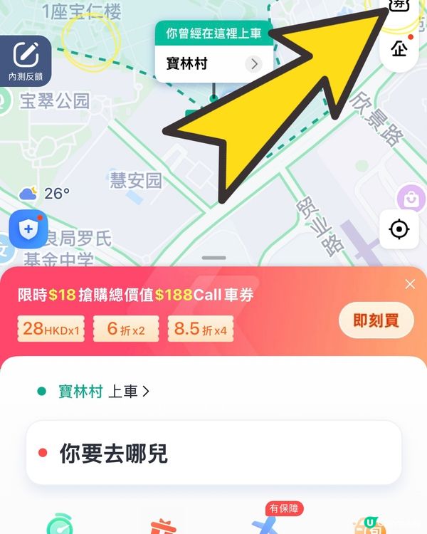 高德app優惠