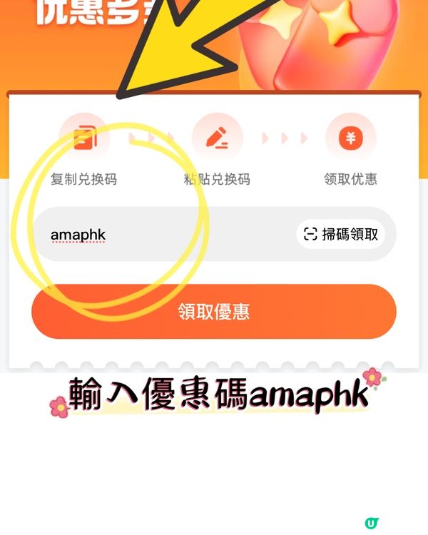 高德app優惠