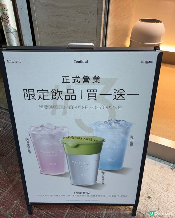 1.  椰飲新體驗！🥥 輕卡輕味輕鬆嘆！😋 快啲嚟試！