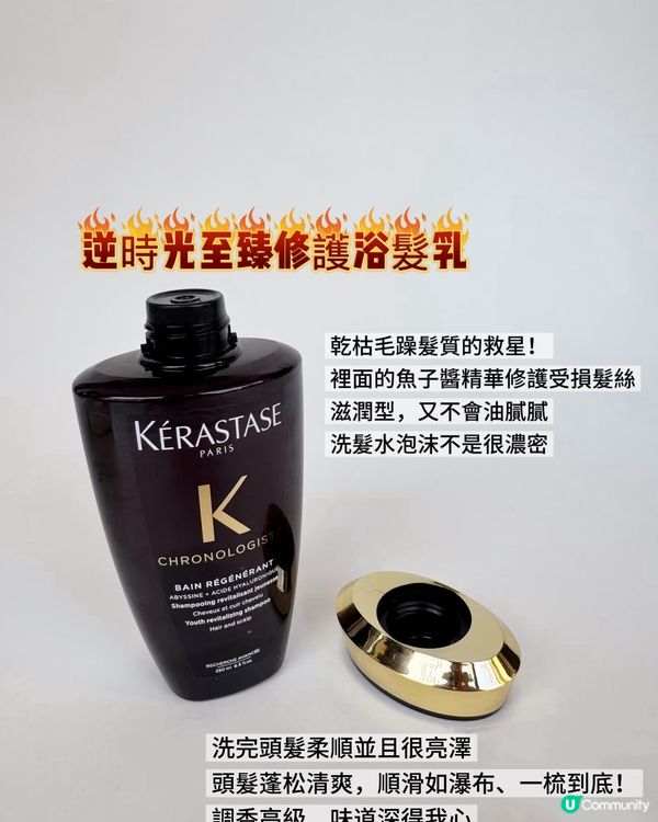 乾枯髮質救星✨Keratase逆時光系列！毛躁ByeBye