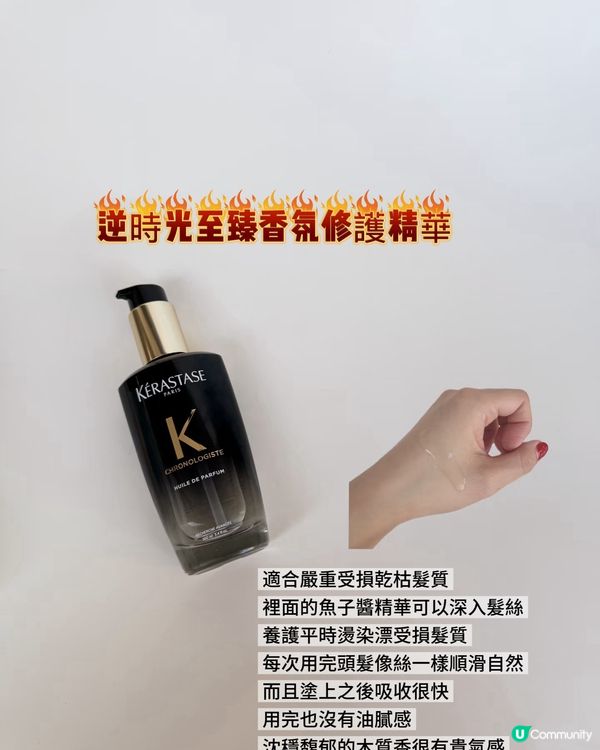 乾枯髮質救星✨Keratase逆時光系列！毛躁ByeBye