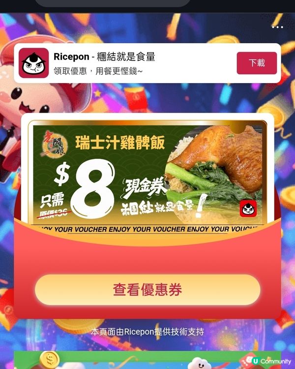 瑞士汁雞髀飯$8！🍗🍚掃碼有著數！🤳🏻