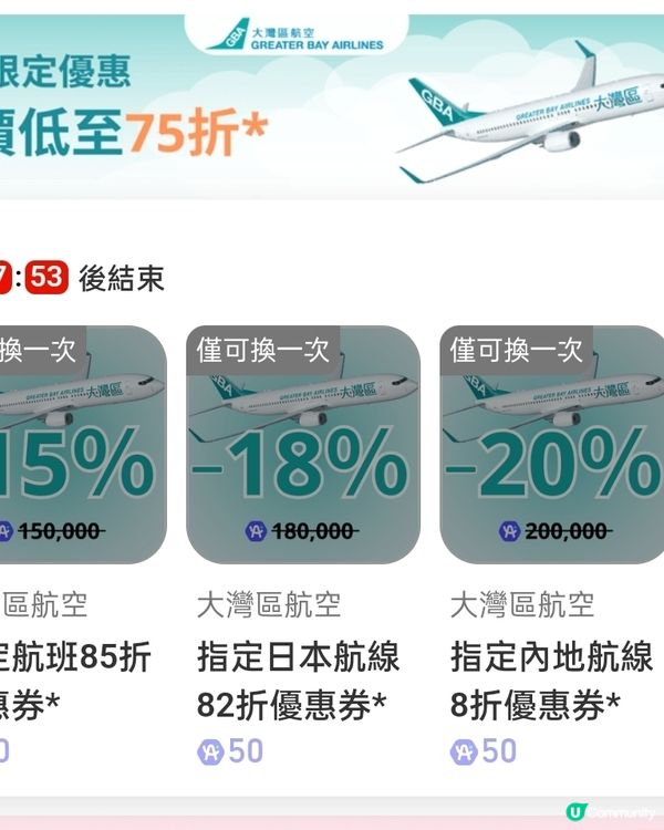  大灣區航空優惠券✈️指定航班75/85/82/8折！🤑 