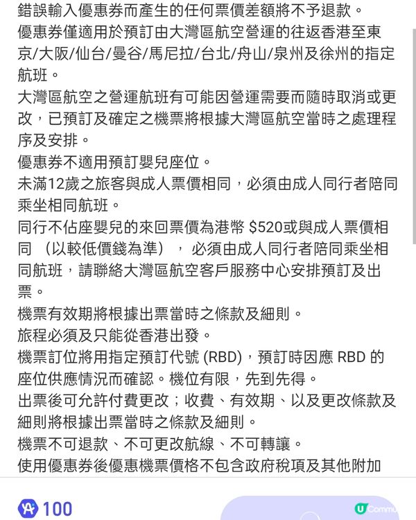  大灣區航空優惠券✈️指定航班75/85/82/8折！🤑 