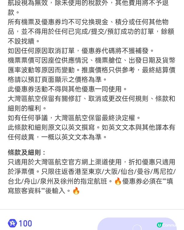  大灣區航空優惠券✈️指定航班75/85/82/8折！🤑 