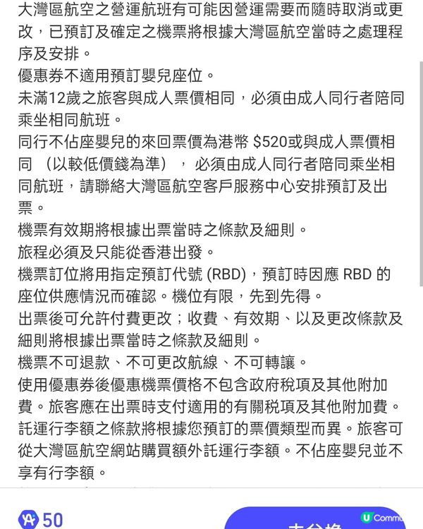  大灣區航空優惠券✈️指定航班75/85/82/8折！🤑 