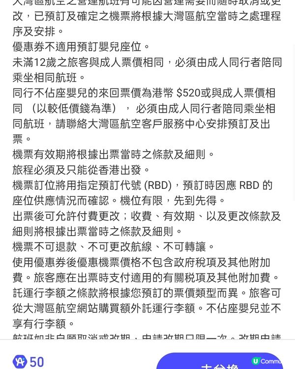 大灣區航空優惠券✈️指定航班75/85/82/8折！🤑 