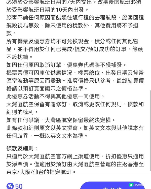  大灣區航空優惠券✈️指定航班75/85/82/8折！🤑 