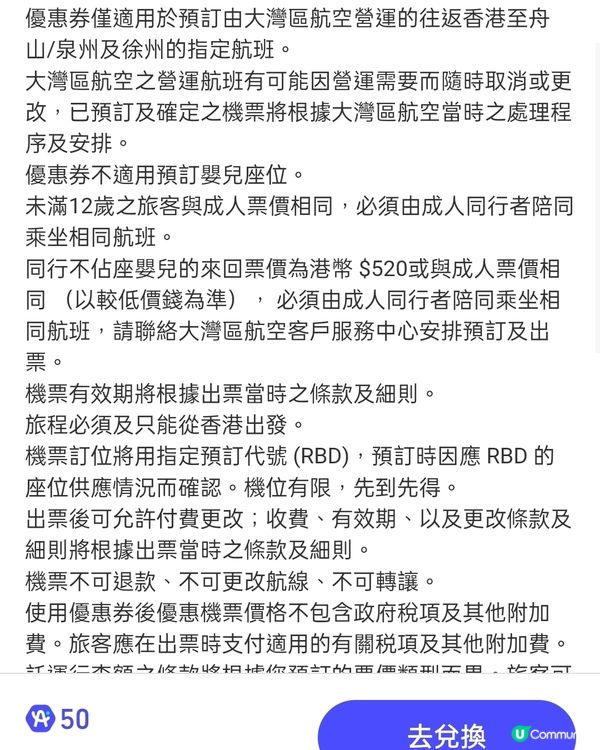  大灣區航空優惠券✈️指定航班75/85/82/8折！🤑 