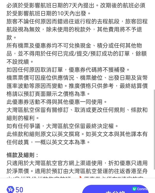  大灣區航空優惠券✈️指定航班75/85/82/8折！🤑 
