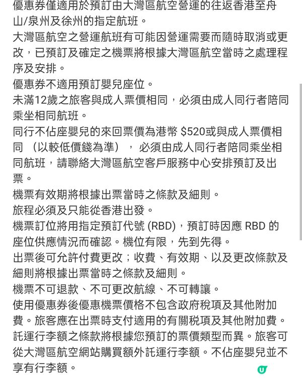  大灣區航空優惠券✈️指定航班75/85/82/8折！🤑 