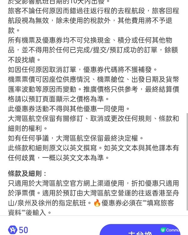  大灣區航空優惠券✈️指定航班75/85/82/8折！🤑 