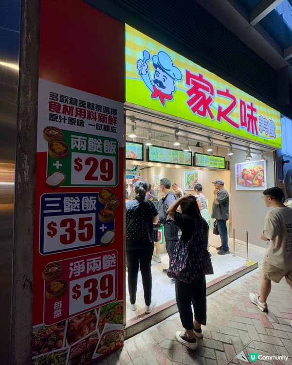 家之味美食（紅磡）