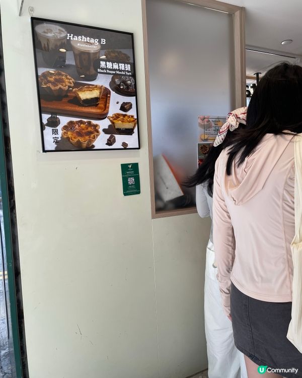 期間限定⭐️黑糖麻糬撻