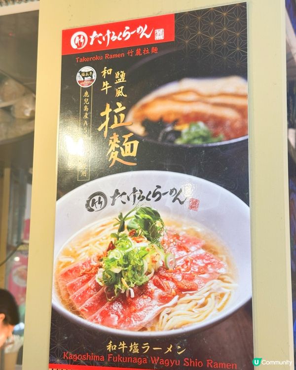 中環街市和牛拉麵🍜