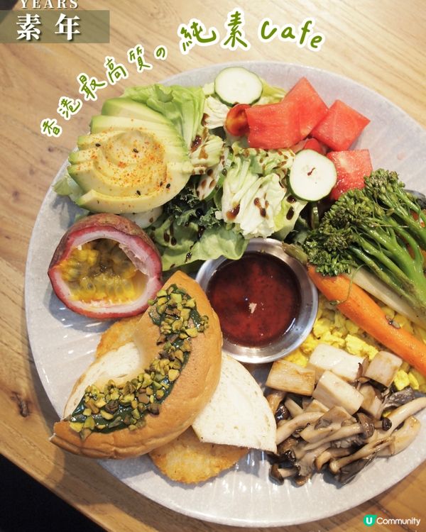 香港最高質嘅素食cafe🥬