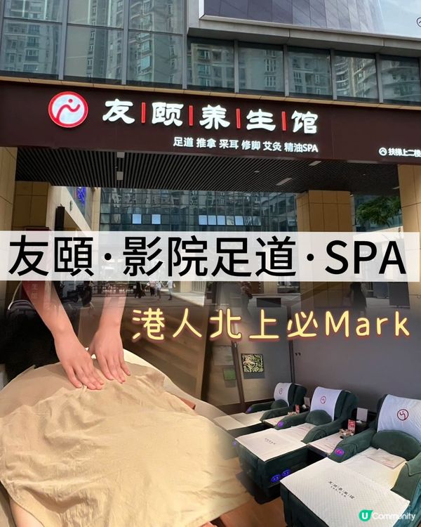 南山隱世影院足道！港人北上必去🤩！