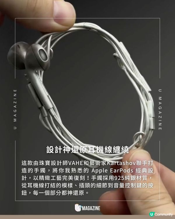 Apple迷尖叫！耳機線戴手上？｜Apple EarPods變身潮流手鐲！