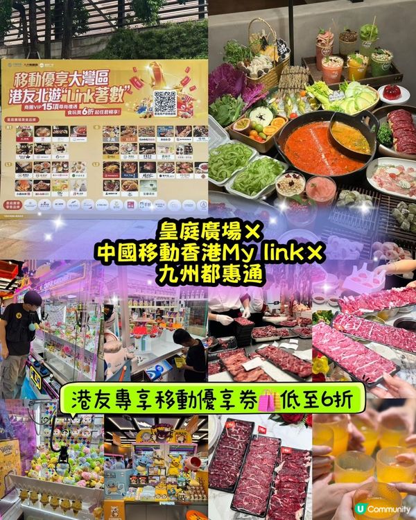 皇庭廣場 x 中國移動！優惠低至6折！🤩 掃碼搶券！