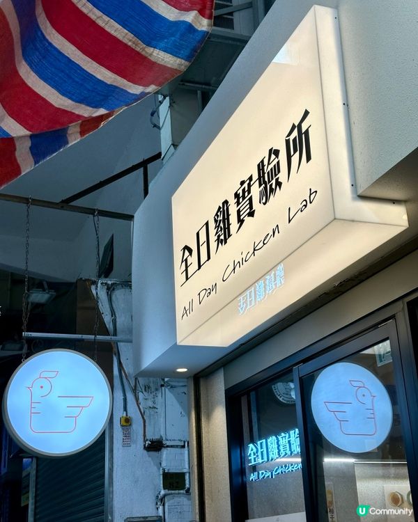 齊齊食雞🐣海南雞No.1人氣店🌟