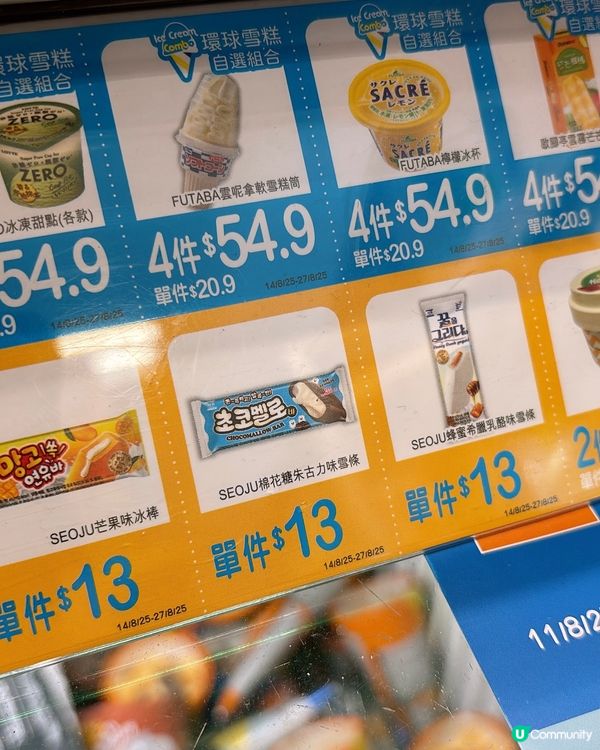 🎏真·拉絲‼️發現拉絲棉花糖朱古力味雪條🤩