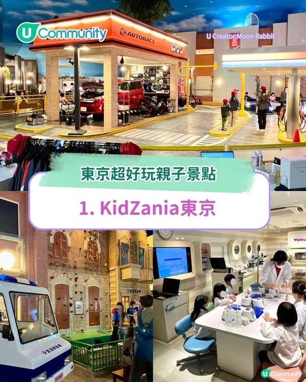 東京超好玩親子景點5選 帶小朋友去KidZania職業體驗／近郊牧場動物互動！