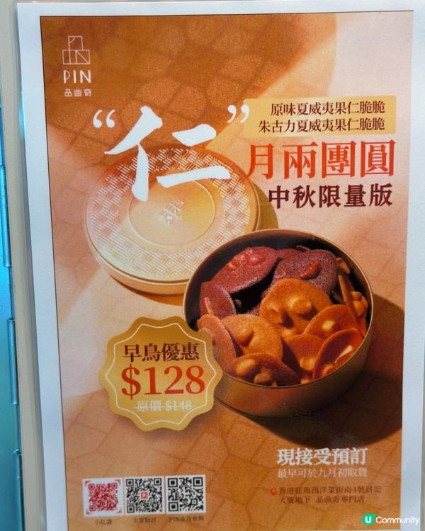 一試便會愛上😍品曲奇🍪