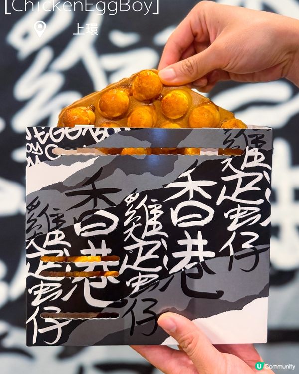 上環雞蛋仔新店🥚