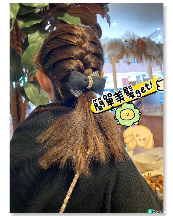 簡單編髮💇🏻‍♀️❤️