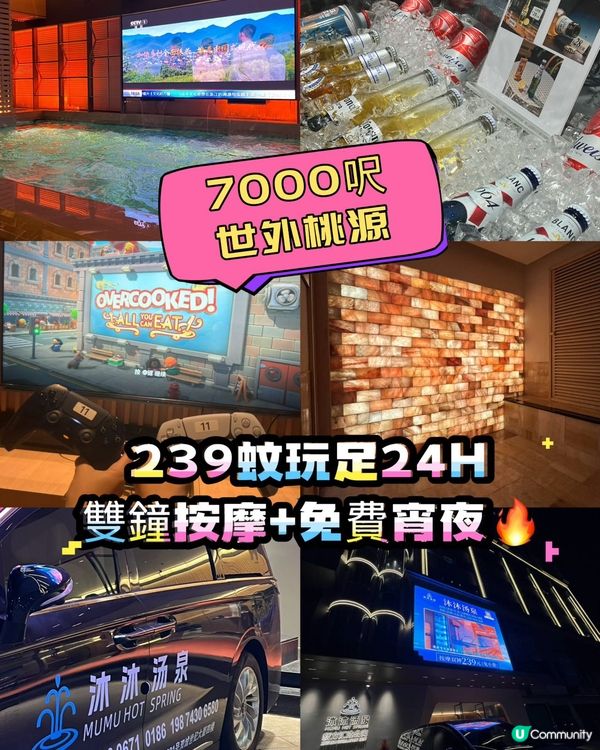 【港人北上必去！239蚊玩足24小時♨️】