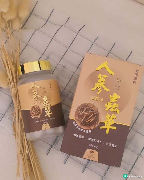 🌿【蟲草CS-4嘅溫柔革命｜養生新體驗】