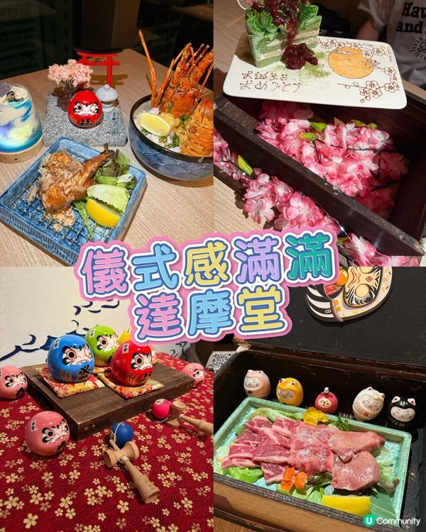 人氣達摩主題餐廳。生日慶祝儀式感滿滿。