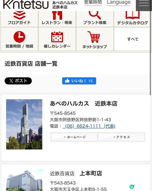 關西近鐵百貨勁好逛🤩！