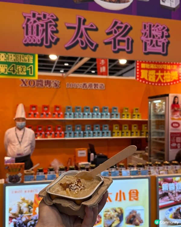 美食博覽蘇太名醬等你嚟! 😋 買醬抽獎!